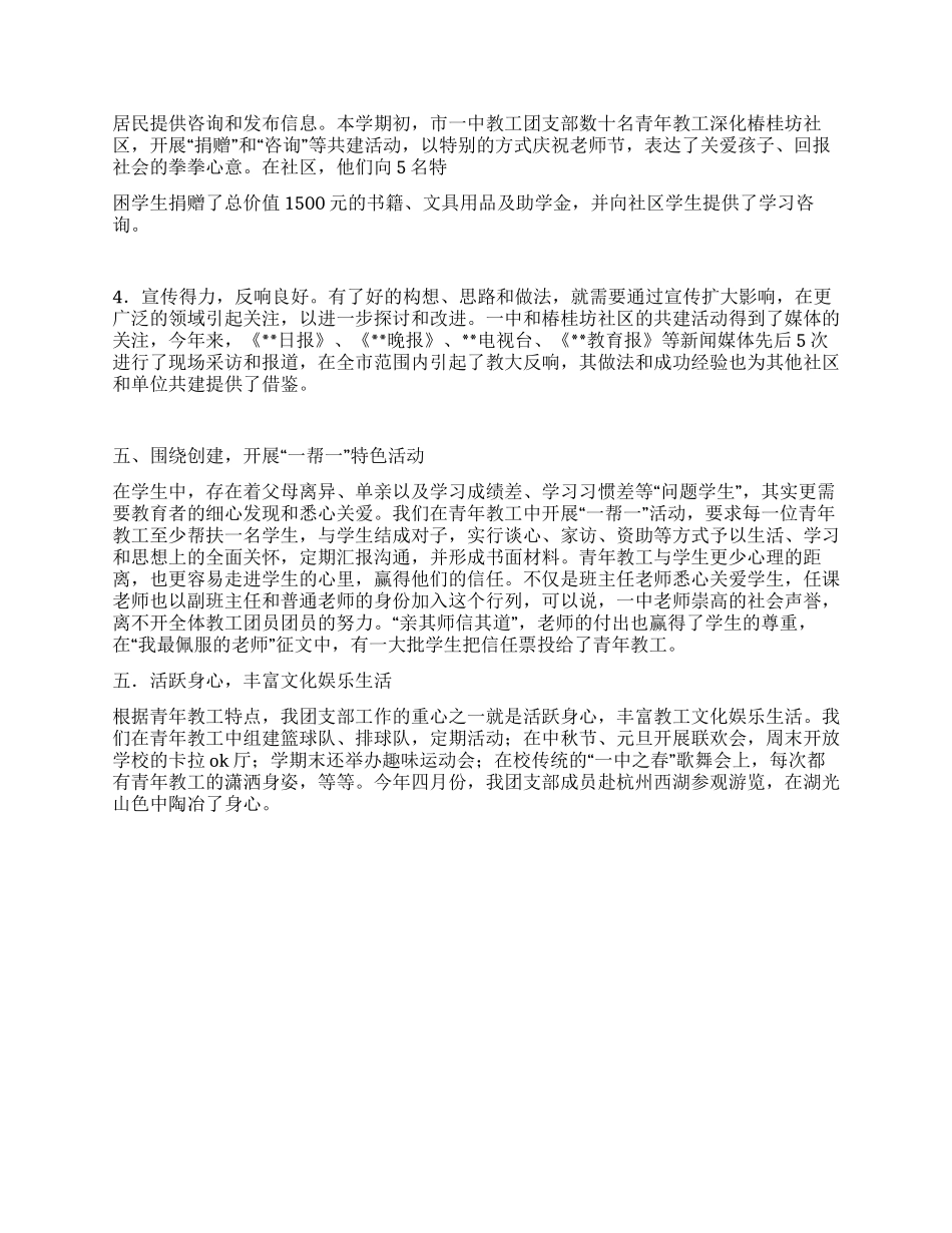 市第一中学青年教师集体创建省“青年文明号的汇报材料_第2页