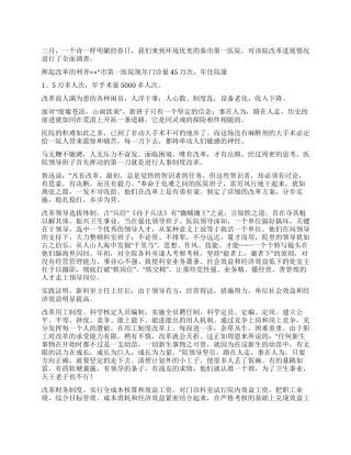 市第一医院先进申报材料