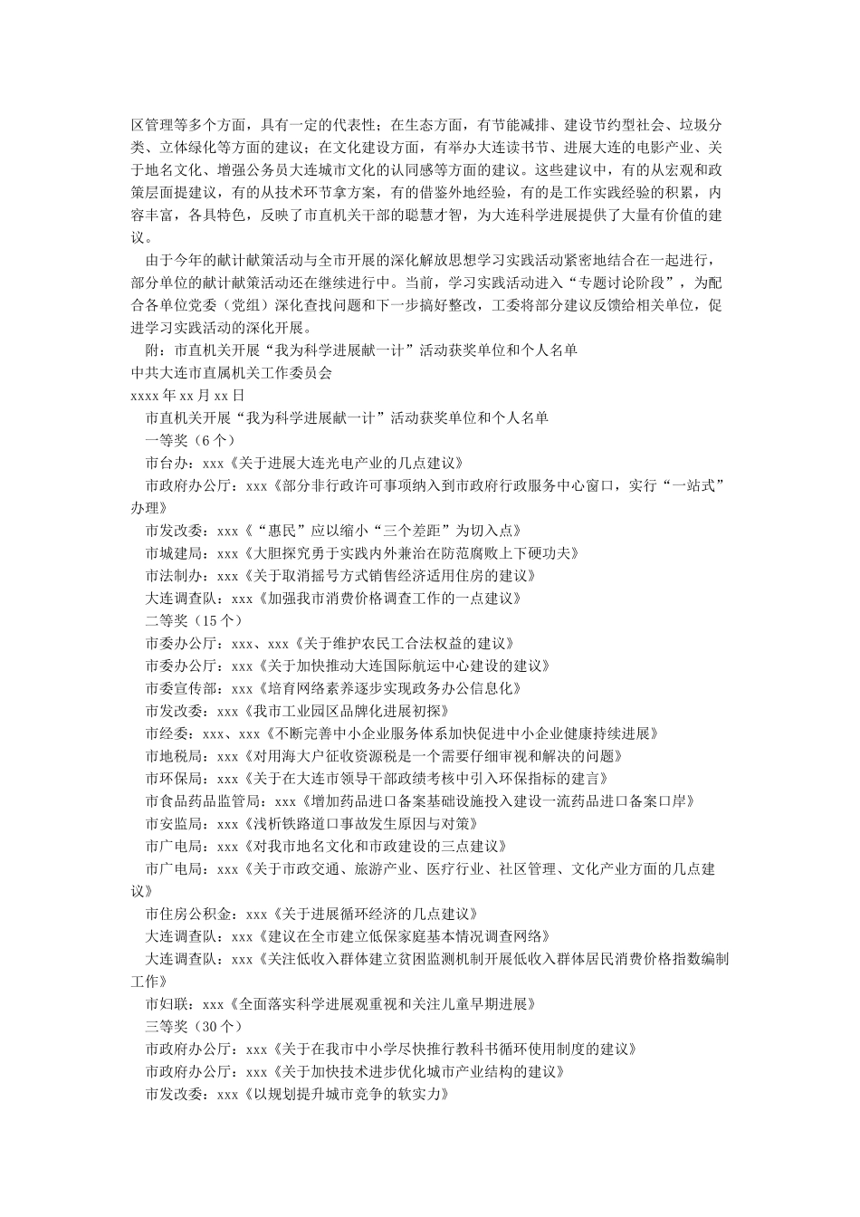 市直机关开展'我为科学发展献一计'活动情况通报_第2页