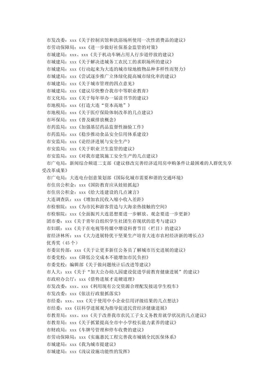 市直机关开展'我为科学发展献一计'活动情况通报_第3页