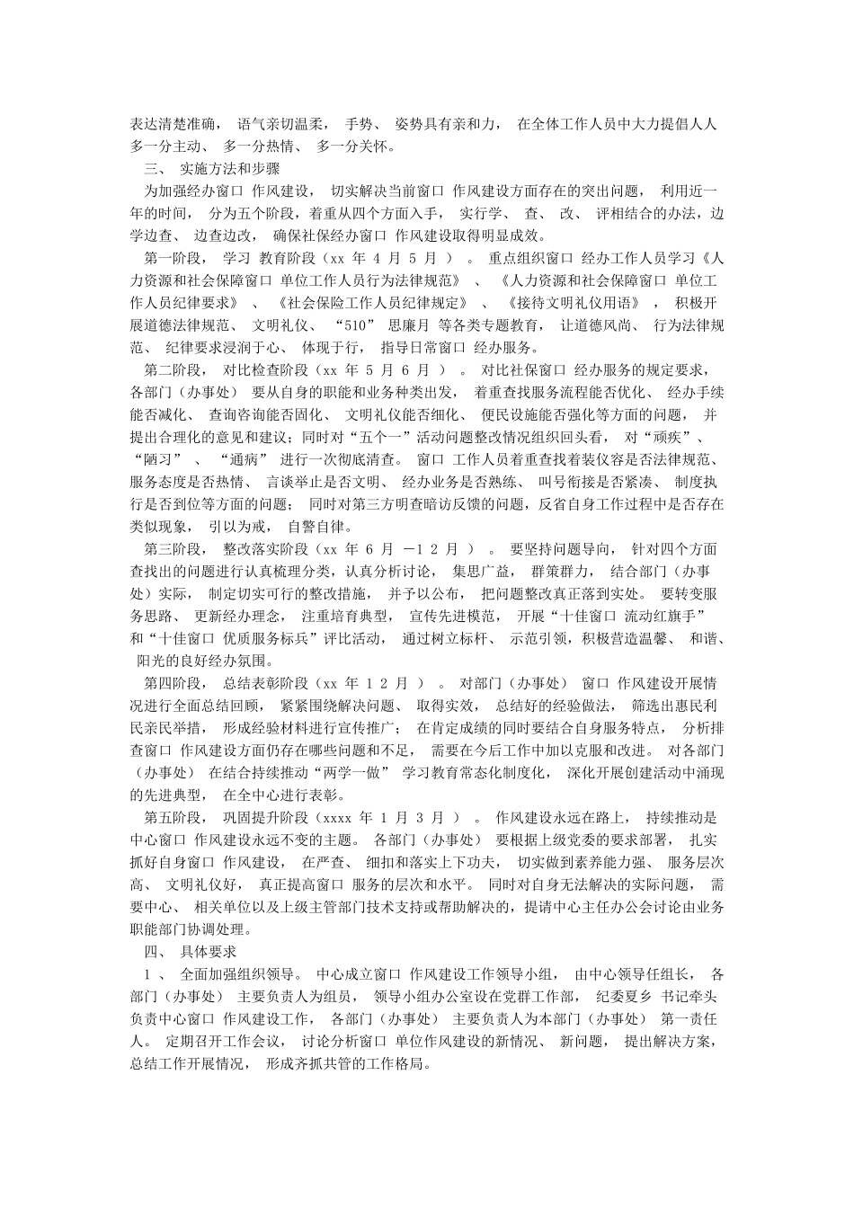 市社保中心进一步加强窗口作风建设的实施方案_第2页
