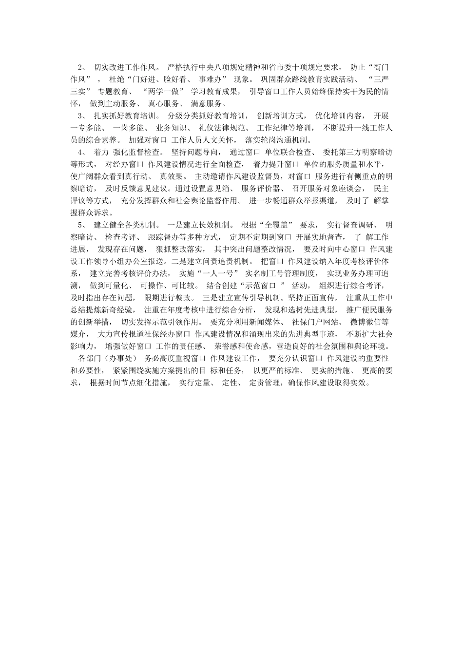 市社保中心进一步加强窗口作风建设的实施方案_第3页