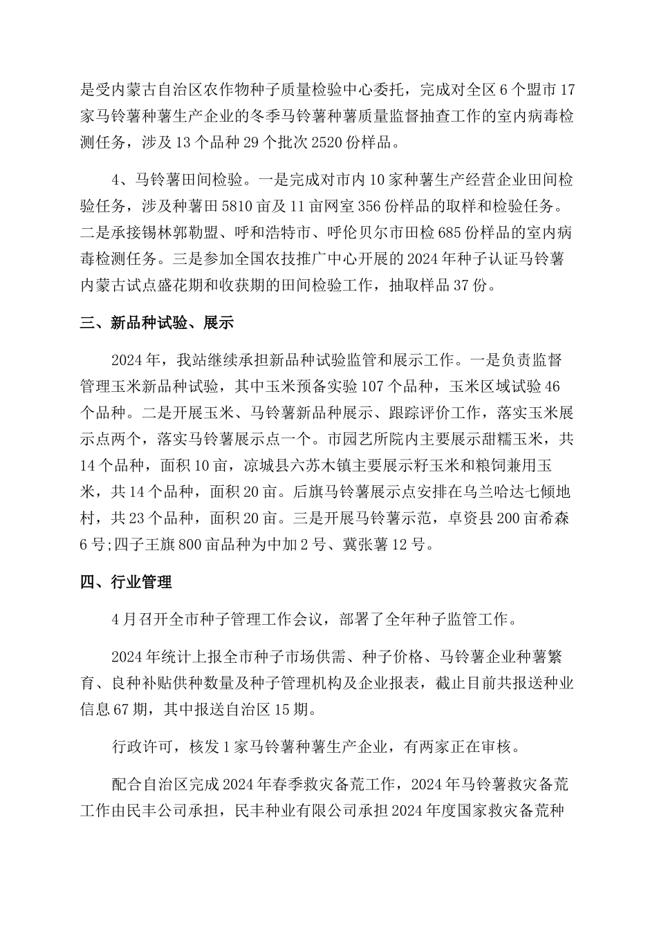 市种子管理站上半年工作总结范文及下半年工作计划范文_第2页