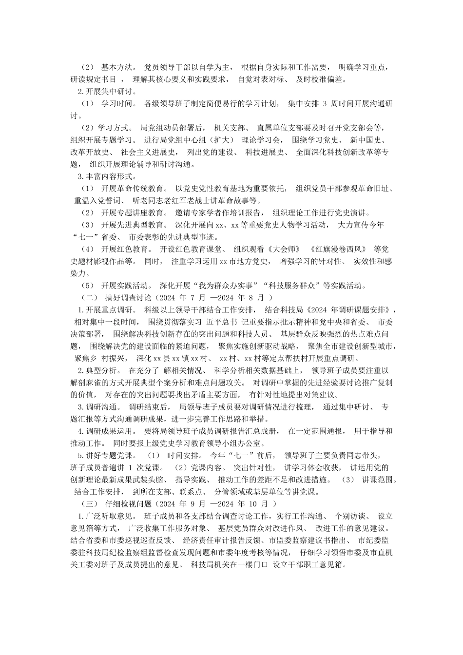 市科学技术局开展党史学习教育的实施方案_第2页