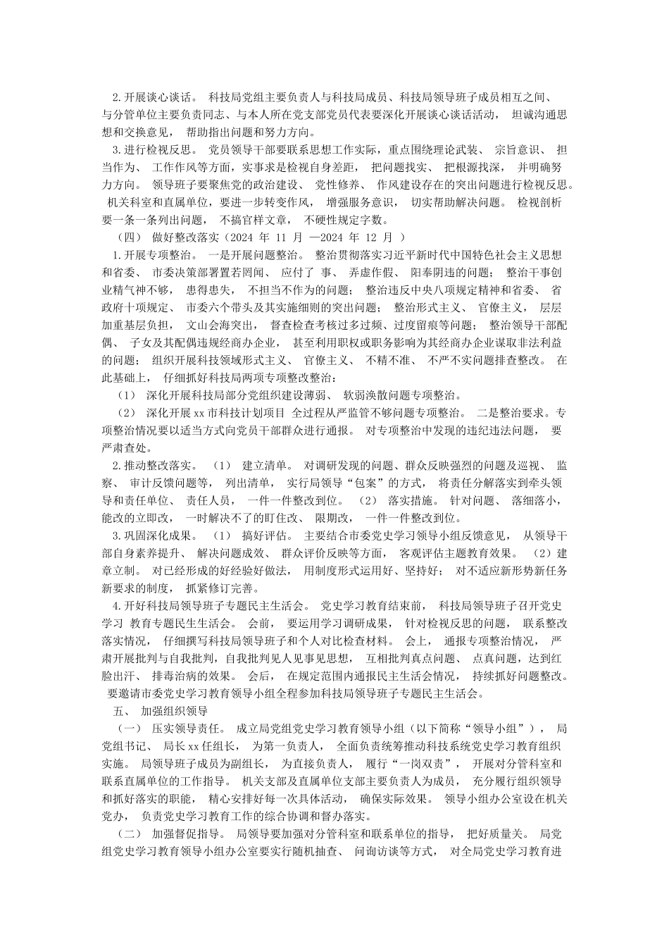 市科学技术局开展党史学习教育的实施方案_第3页