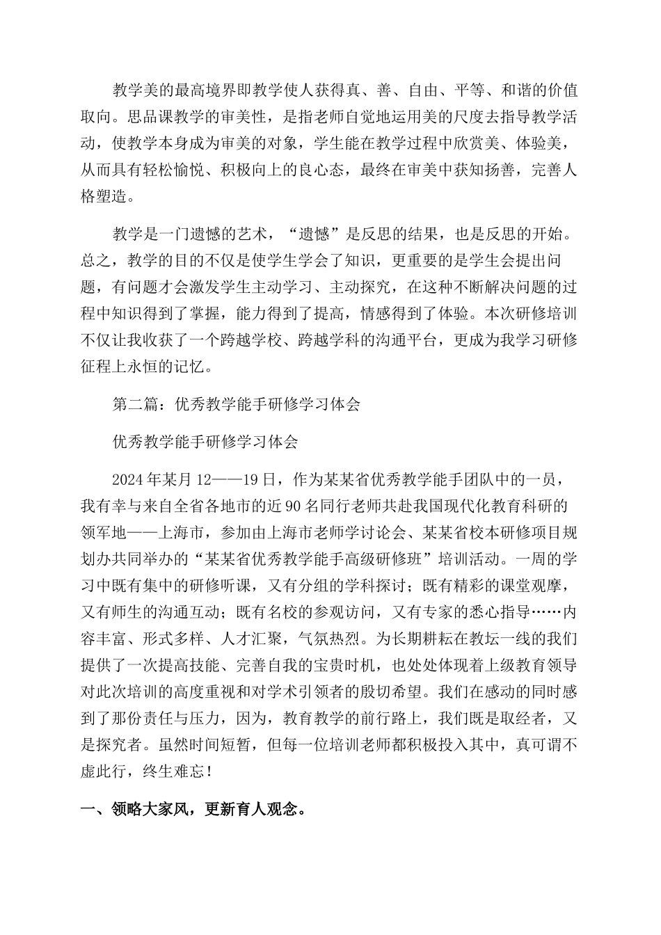 市级教学能手研修培训心得体会范文_第2页