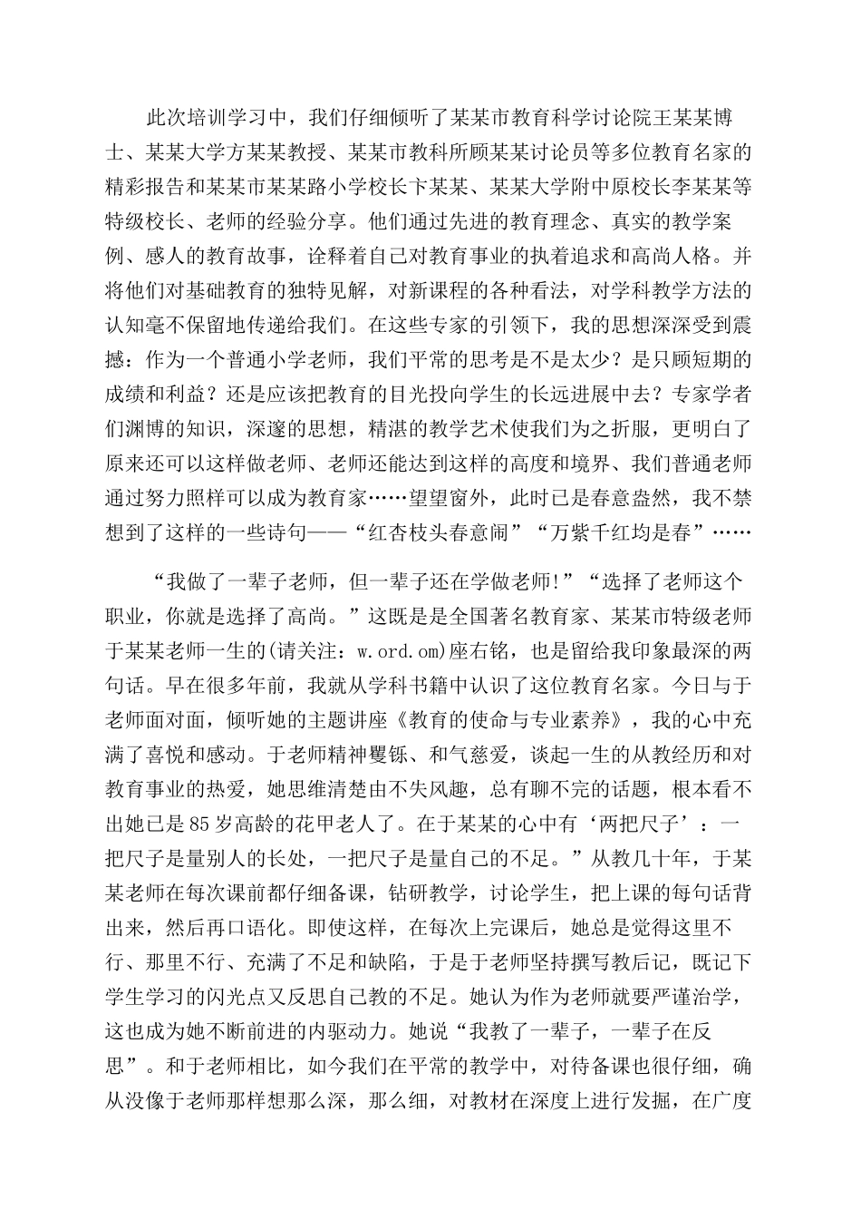 市级教学能手研修培训心得体会范文_第3页