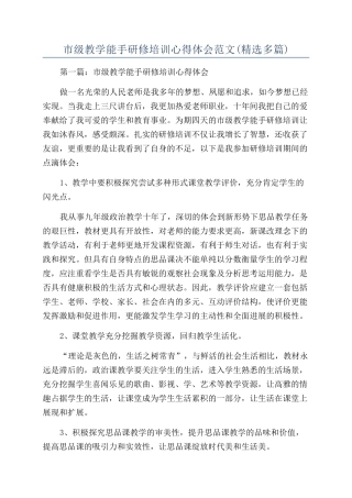 市级教学能手研修培训心得体会范文