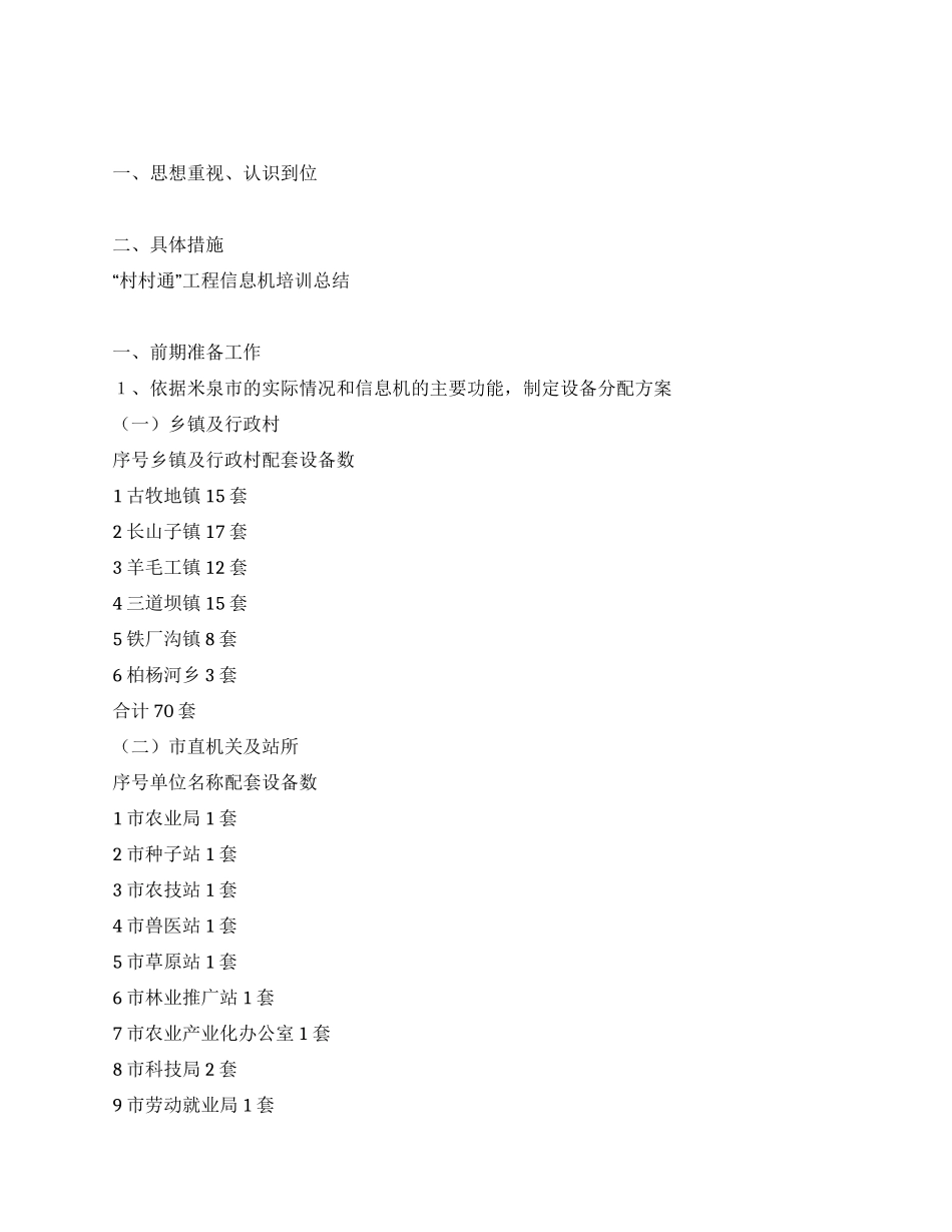 市科技局“村村通工程工作总结_第1页