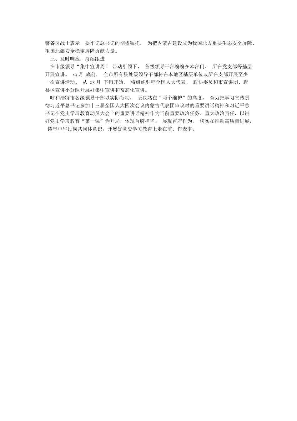 市级领导干部带头宣讲党史学习教育“第一课”情况报告_第2页