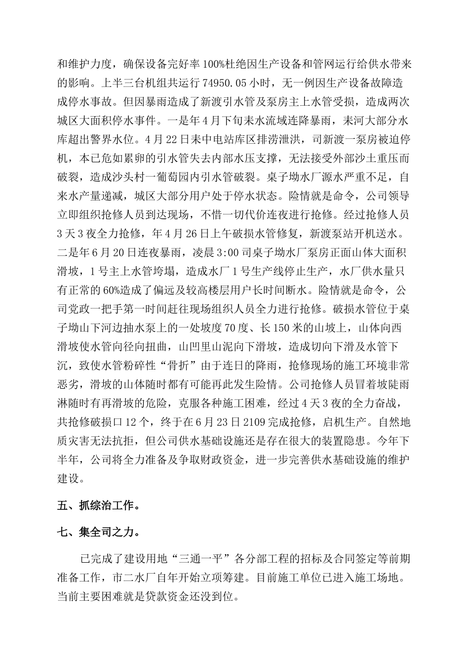 市自来水企业上年报告范文-单位总结范文doc自来水公司是什么单位_第3页