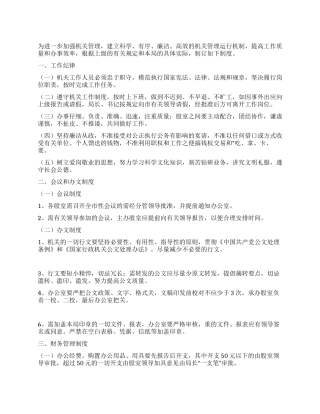 市粮食局机关管理制度