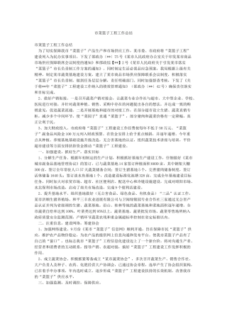 市菜篮子工程工作总结