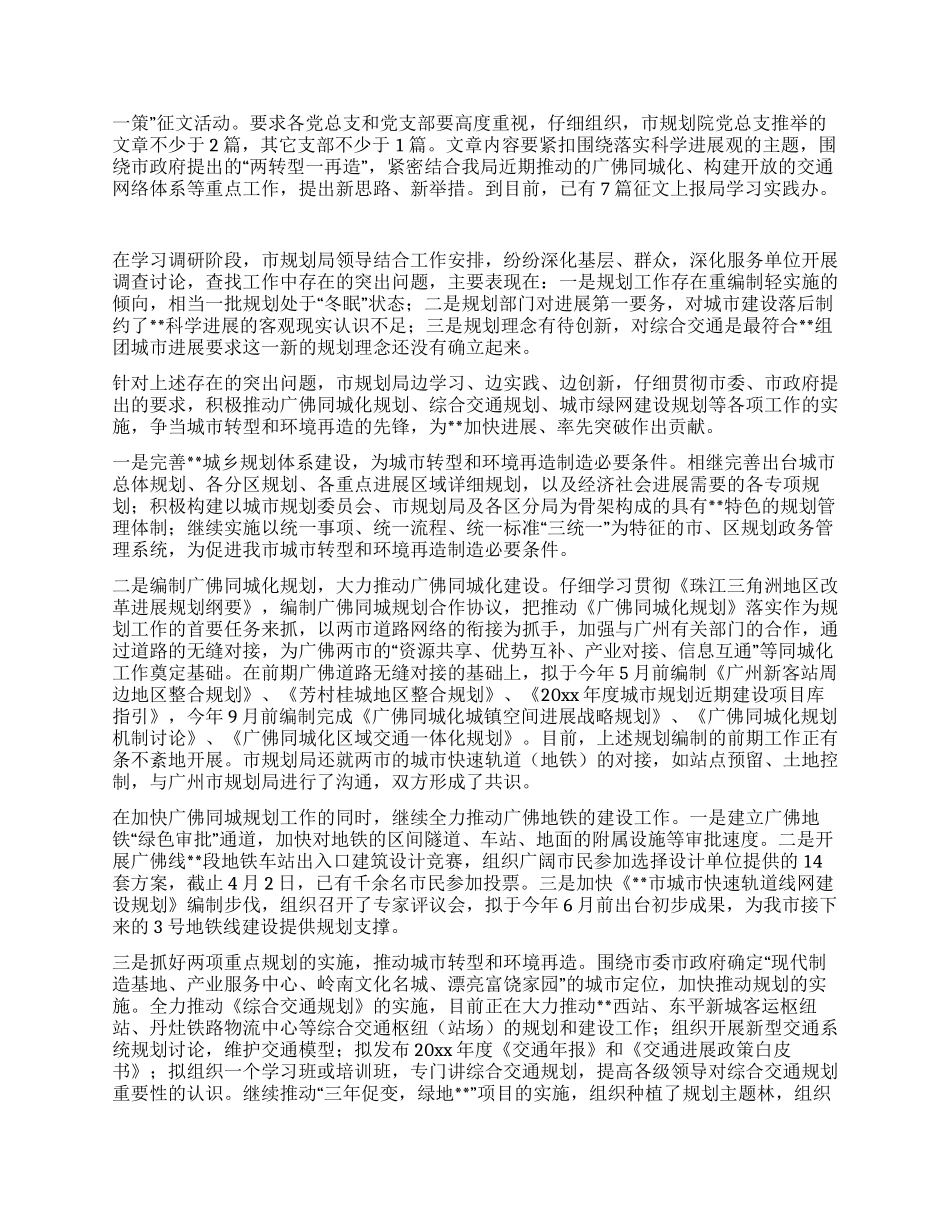 市规划局科学发展观学习调研阶段工作总结_第2页