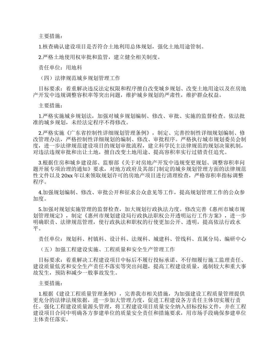 市规划建设局工程建设领域专项治理工作实施方案_第3页