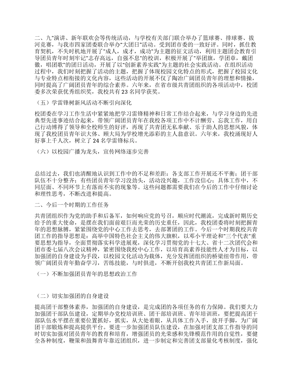 市财经学校第二次代表大会上的工作报告_第2页