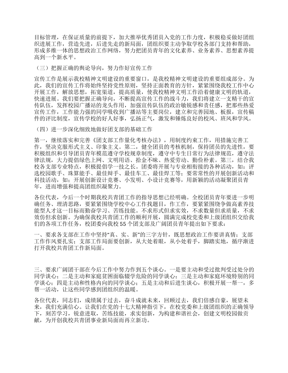 市财经学校第二次代表大会上的工作报告_第3页