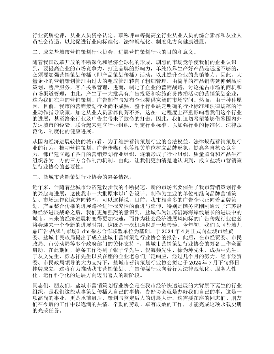市营销策划行业协会筹备工作报告_第2页