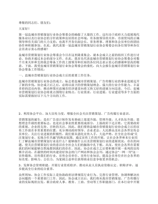 市营销策划行业协会筹备工作报告