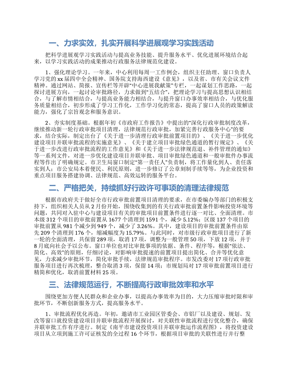 市行政服务中心政务工作总结_第1页