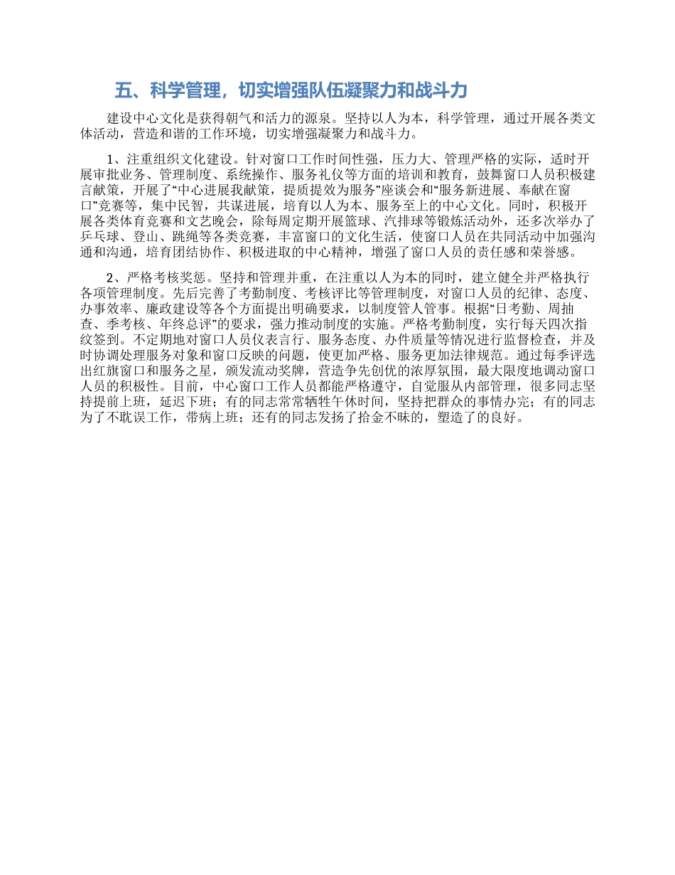 市行政服务中心政务工作总结_第3页
