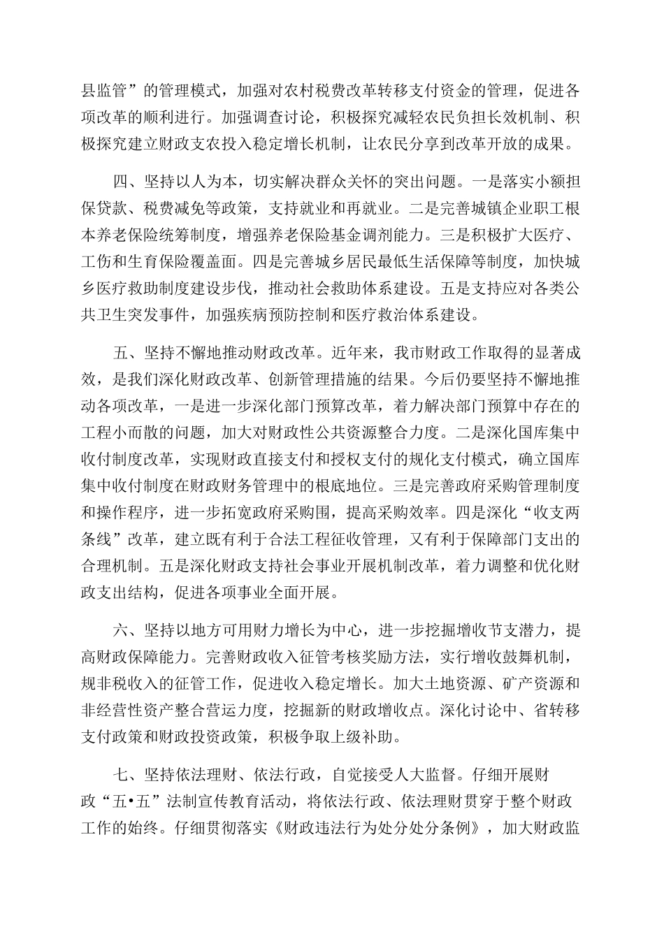 市财政局任职表态发言_第2页