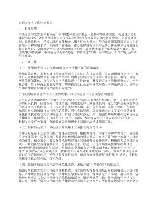 市语言文字工作计划要点