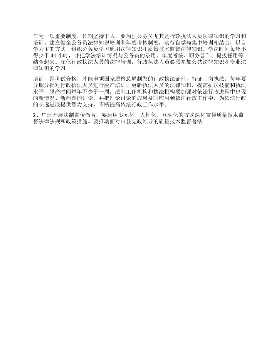 市质监系统全面推进依法行政工作五年规划范文参考_第2页