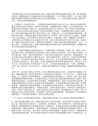 市质监系统全面推进依法行政工作五年规划范文参考