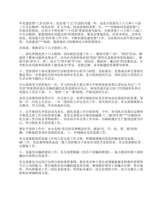 市邮政局年党建思想工作安排