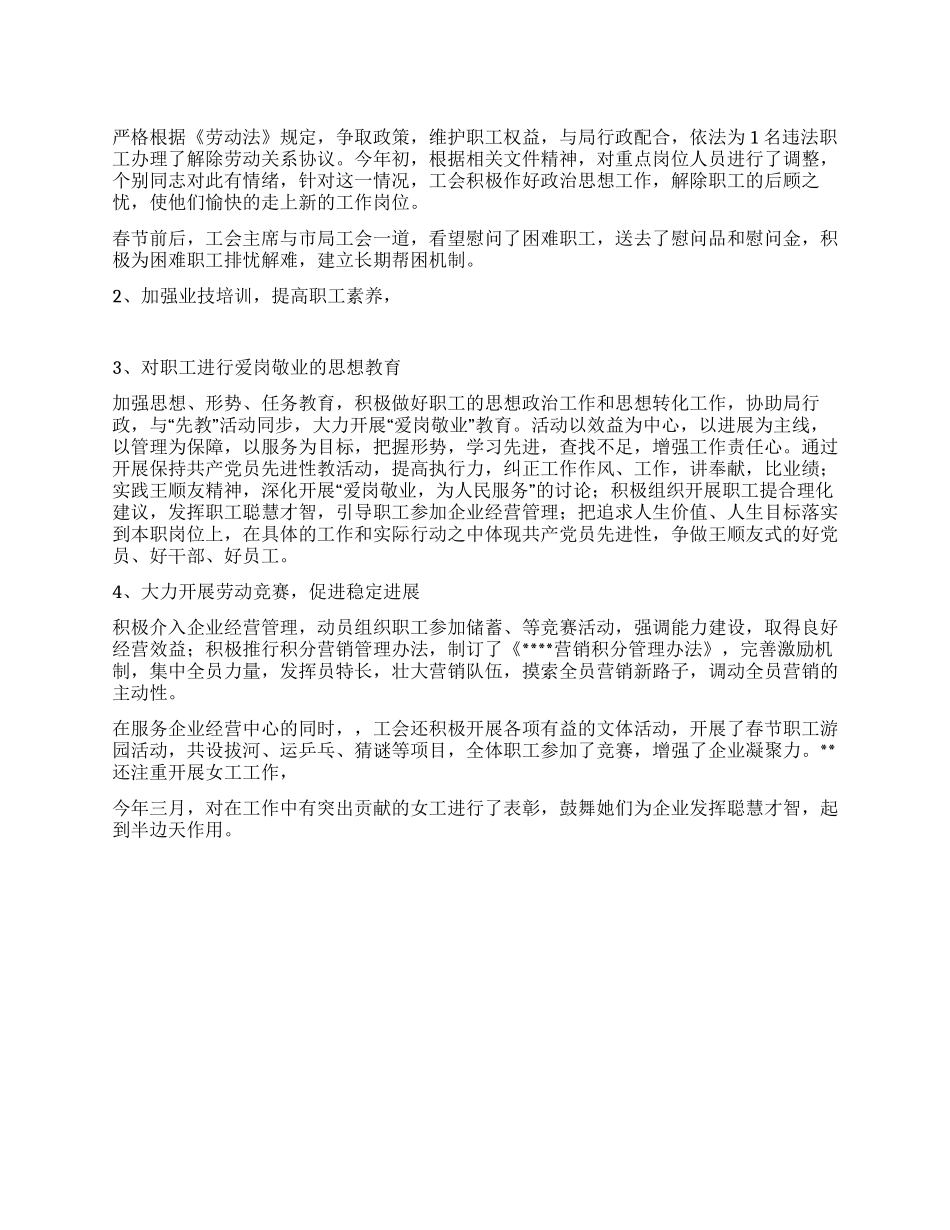 市邮政局工会半年工作总结_第1页