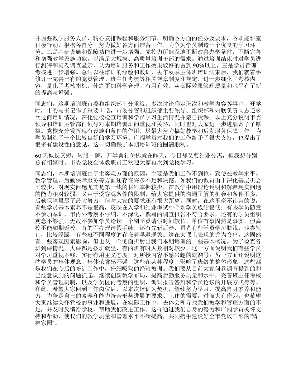 市长在党校结业典礼讲话_第2页