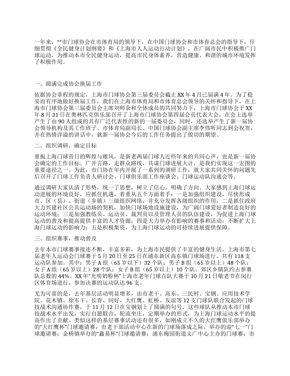 市门球协会年度工作总结_第1页