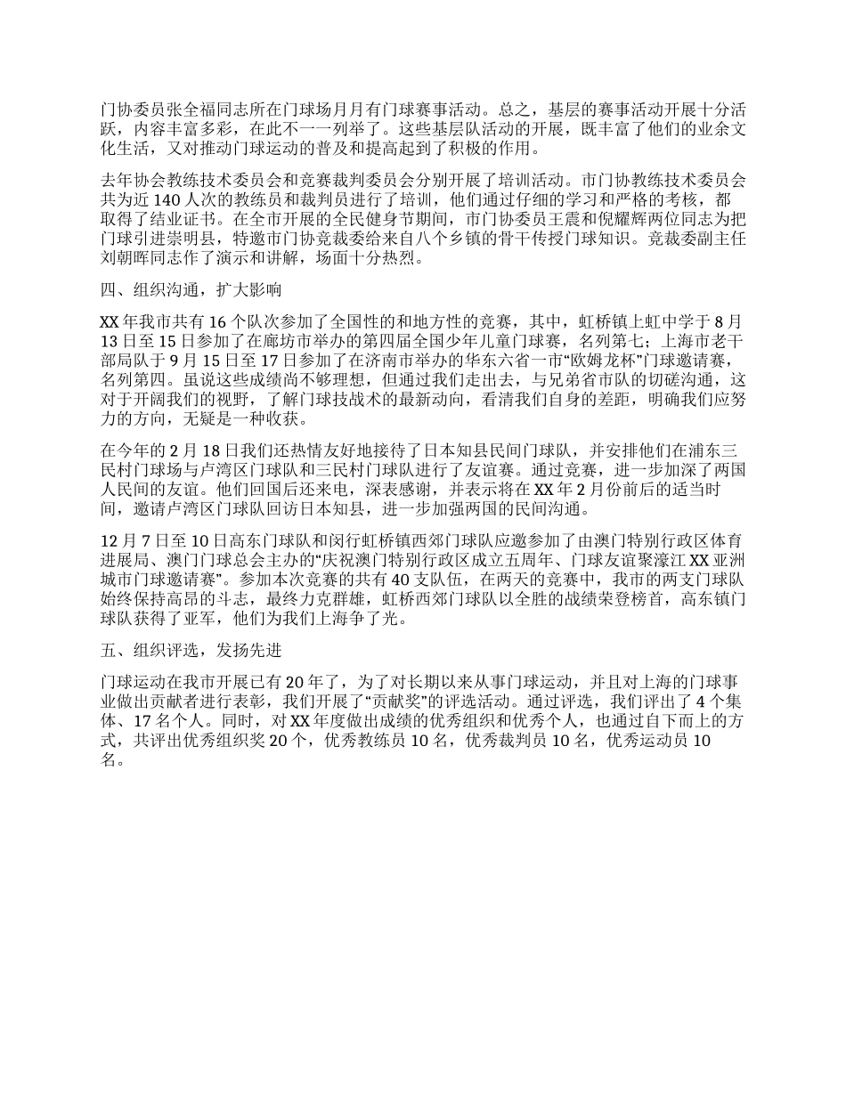 市门球协会年度工作总结_第2页