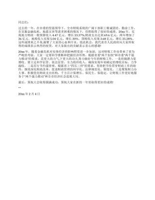 市长致全市财税工作会议的一封信