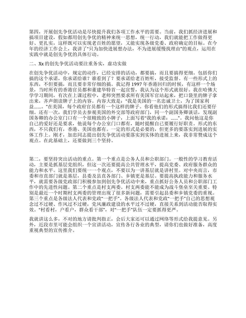 市领导在某县调研创先争优活动时的讲话_第2页