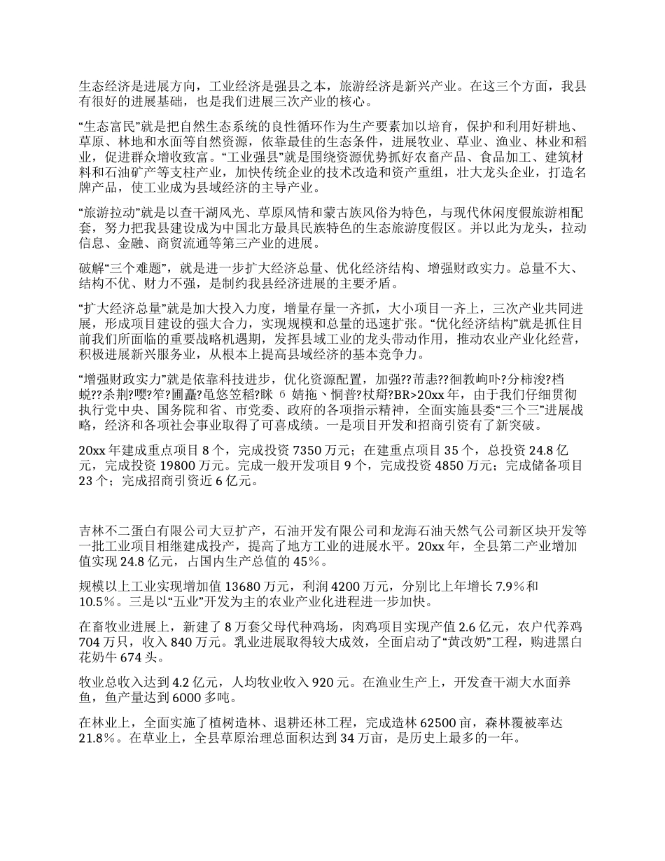 市长调研时汇报_第2页