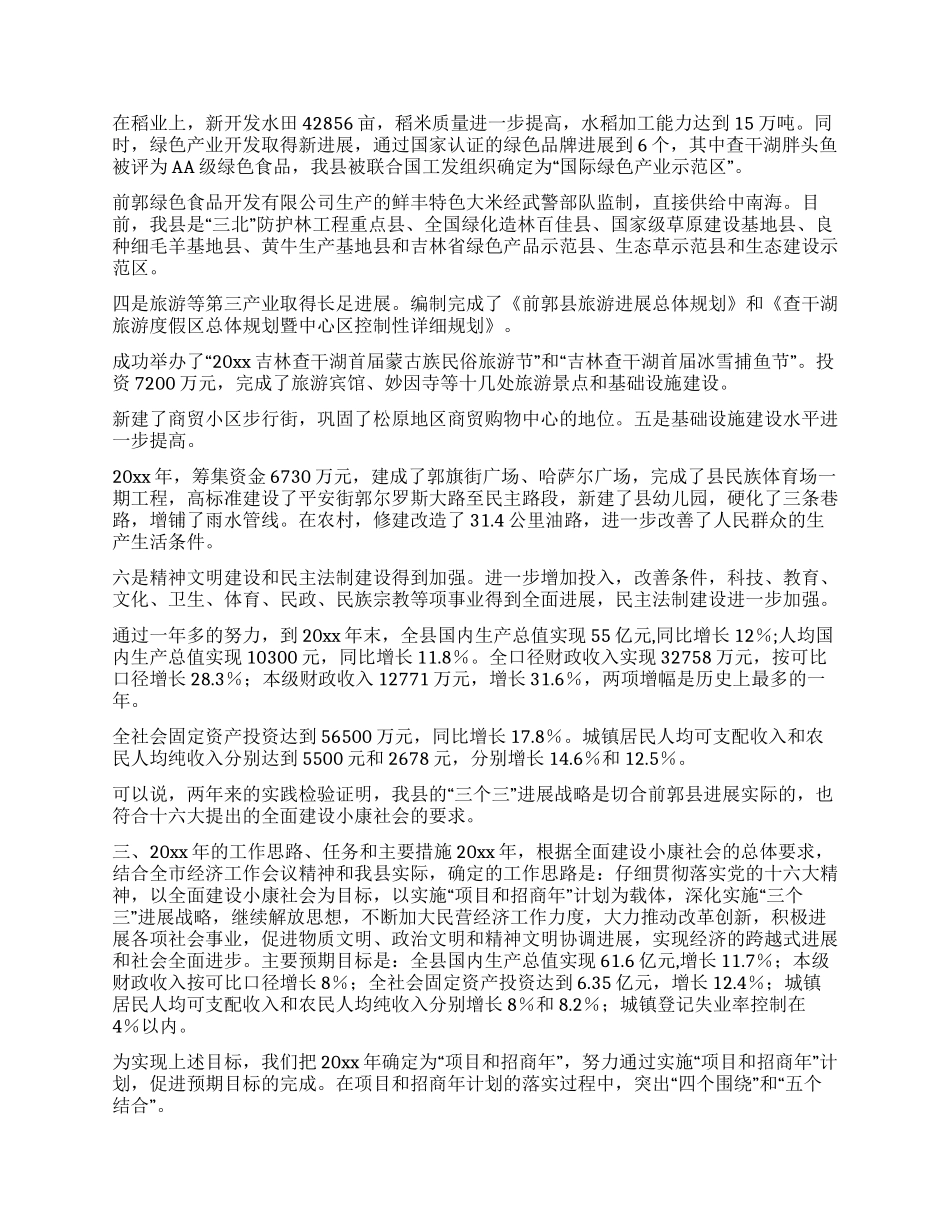 市长调研时汇报_第3页