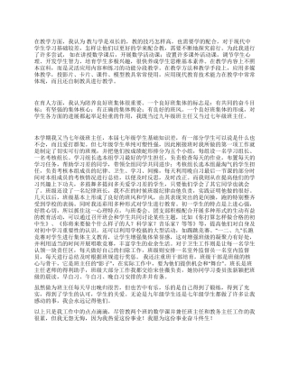 市骨干教师事迹材料