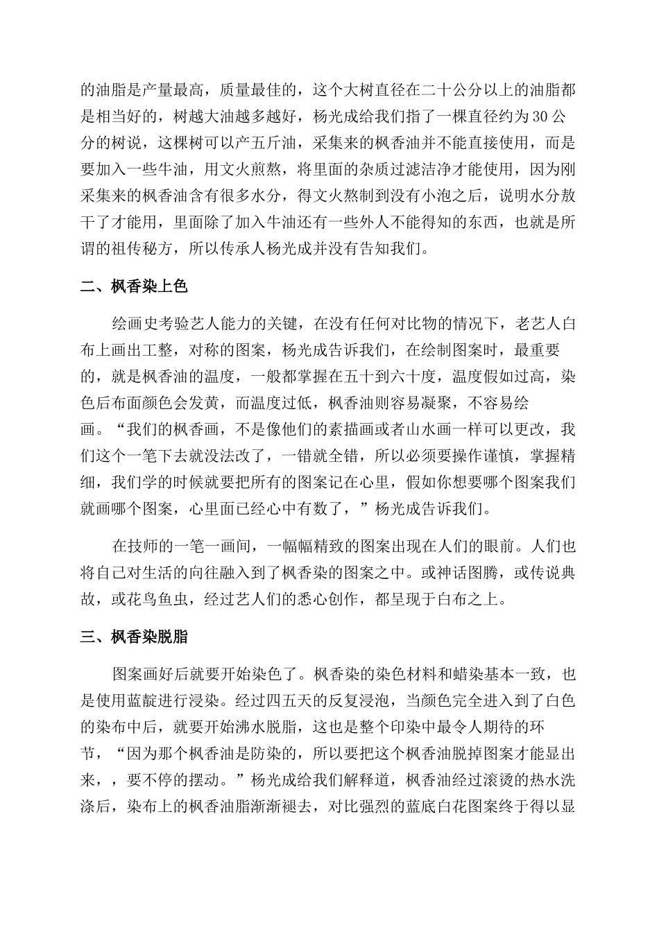 布依族枫香染纪录_第2页