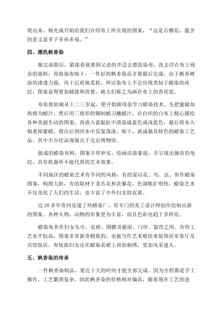 布依族枫香染纪录_第3页