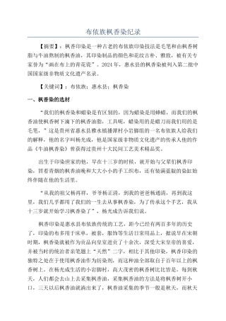 布依族枫香染纪录