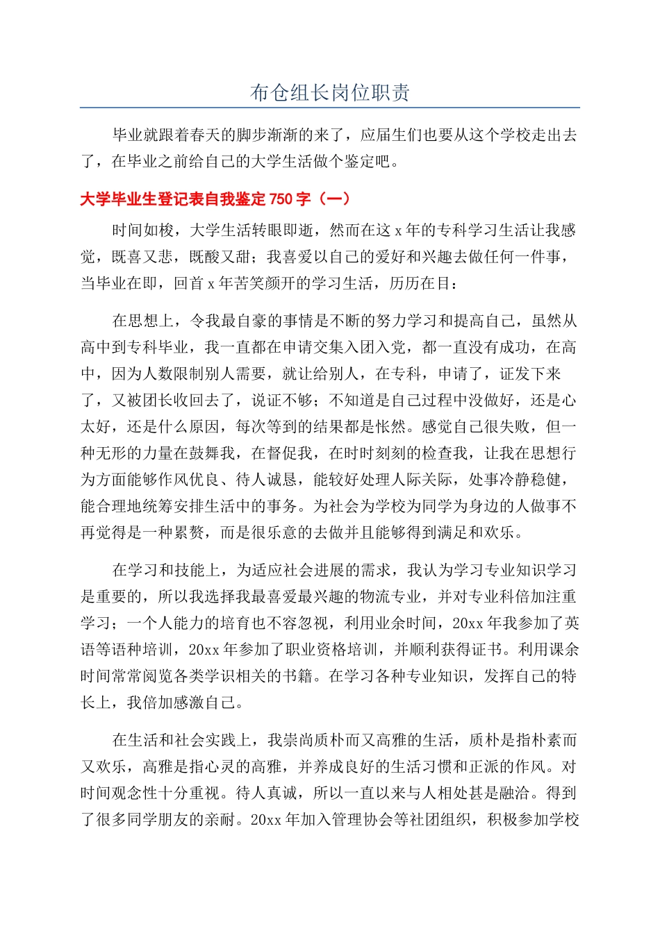 布仓组长岗位职责_第1页