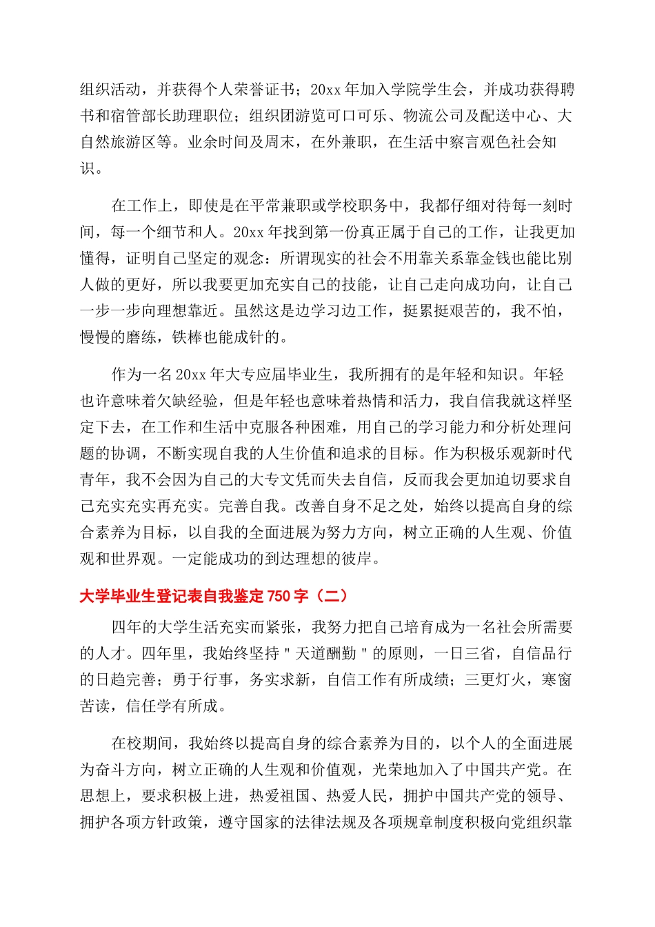 布仓组长岗位职责_第2页