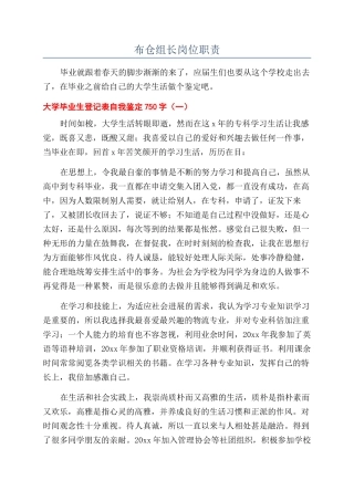 布仓组长岗位职责