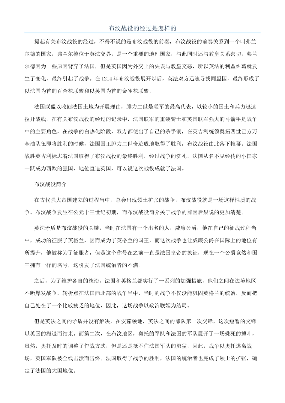 布汶战役的经过是怎样的_第1页