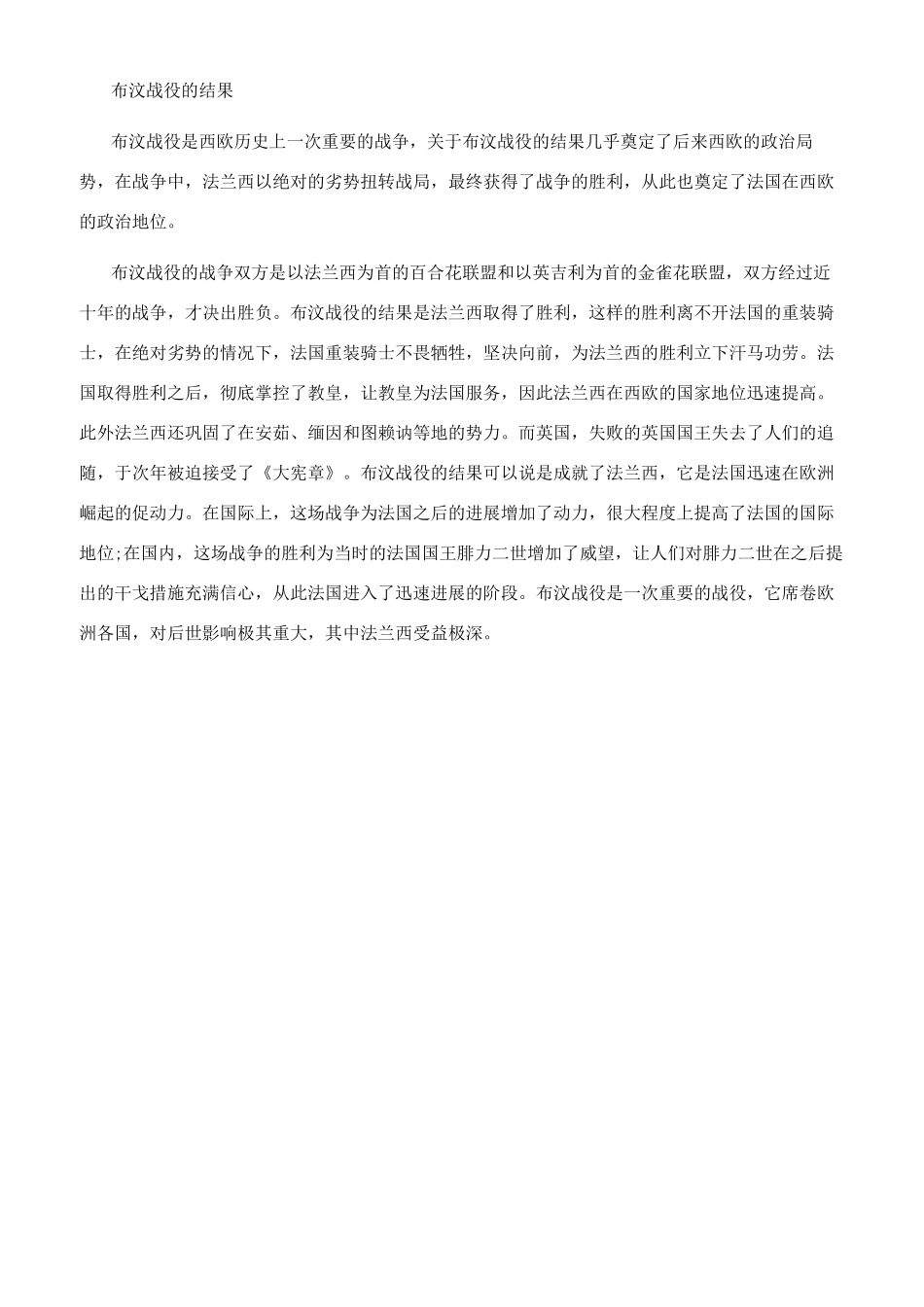 布汶战役的经过是怎样的_第2页
