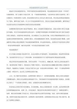 布汶战役的经过是怎样的