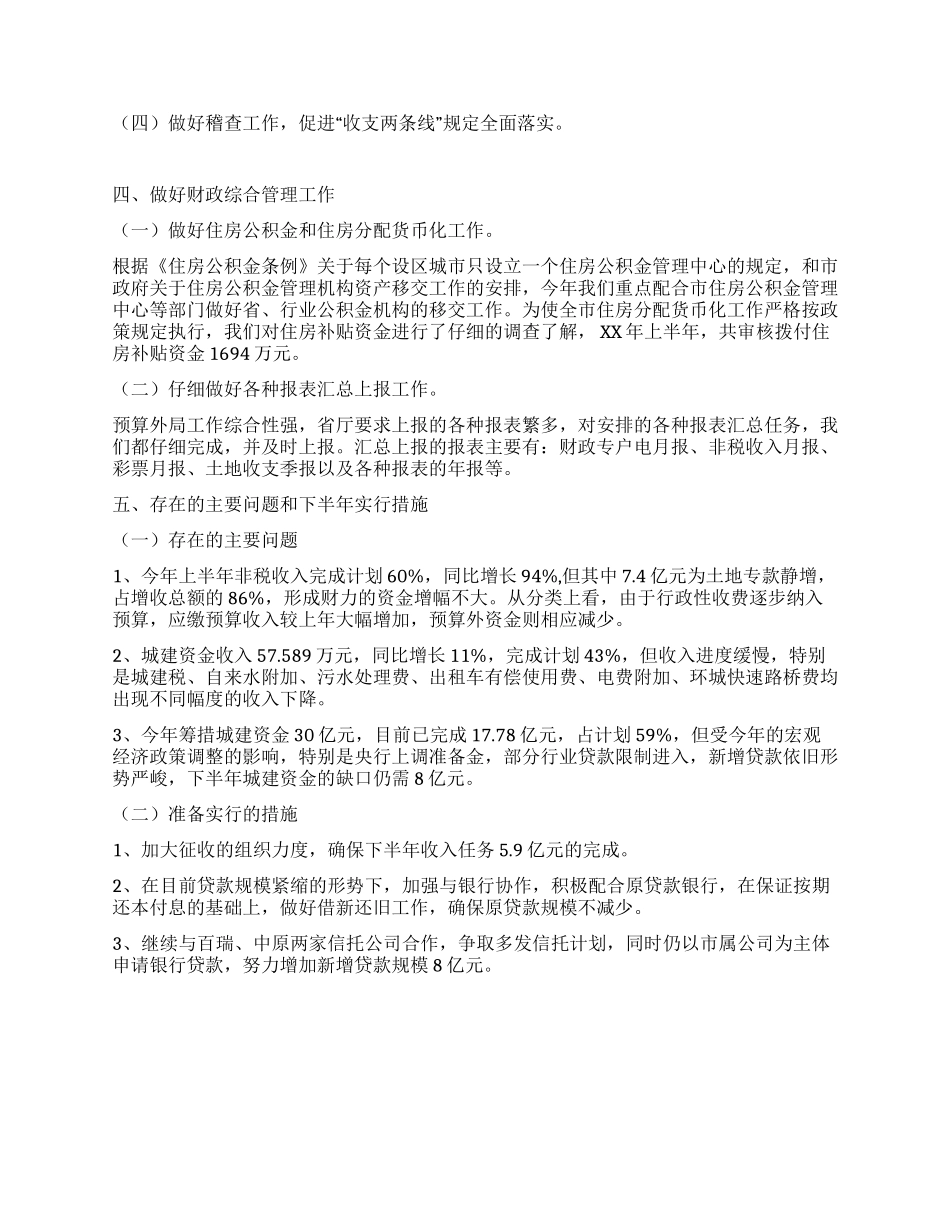 市预算外资金管理局上半年工作总结_第3页
