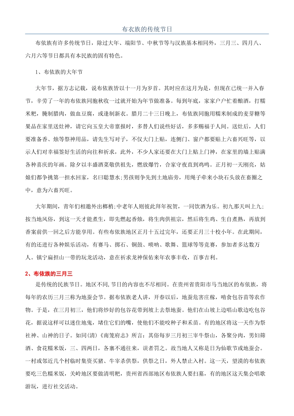 布衣族的传统节日_第1页